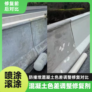 崇州工程人必看！混凝土色差“面子难题”，一招修复不返工